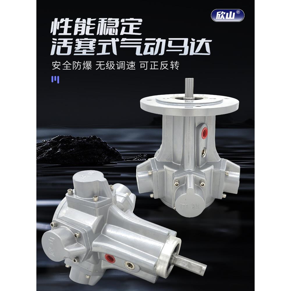 欣山XS-HS050气动马达低速扭矩防爆可正反转调速可配减速机搅拌机