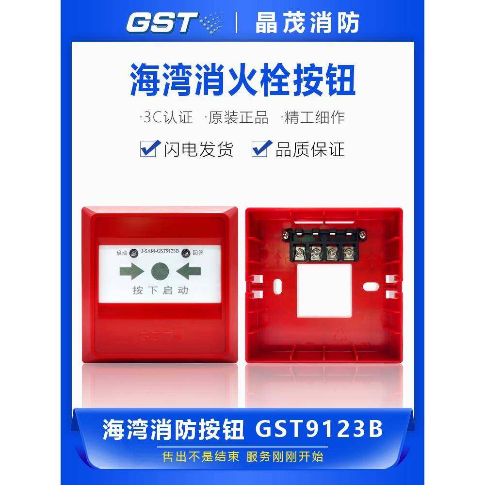 消音器消火栓按钮火焰启动泵按钮J-Sam-Gst9123B取代9123A