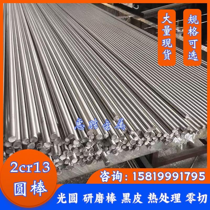 2cr13 3cr13圆棒 不锈铁光圆 SUS420研磨棒 420j2不锈钢棒4-200mm