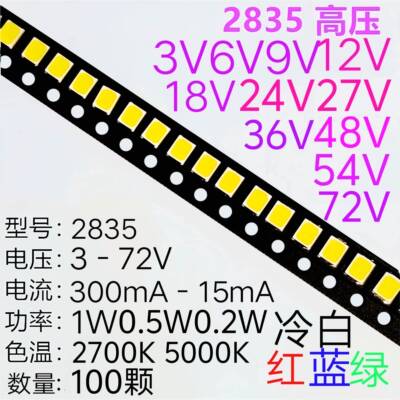 LED灯珠2835贴片0.2W0.5W/1W1.5W 3V/6V/9V/18V/36V红蓝绿100颗