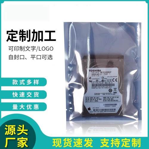 防静电平口袋主板硬盘元器件防静电屏蔽袋电子产品包装袋子100个