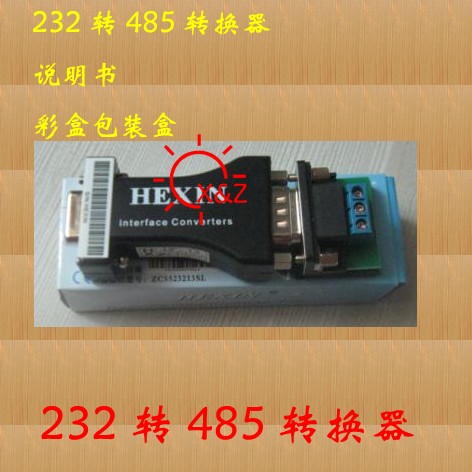高性能 RS232转RS485转换器 232转485转接头 监控监控器材配件