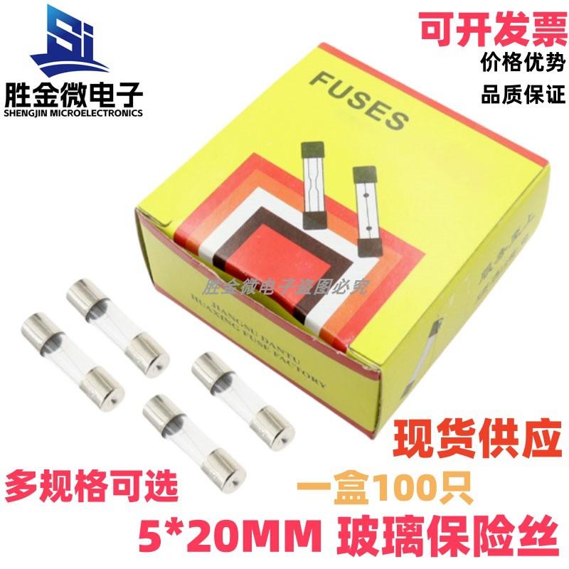 5×20mm 250V 玻璃保险管 F0.5A 1A2A 3A 5A8A10A20A保险丝