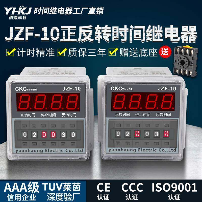 JZF-10正反转延时继电器控制器电机正反转自动控制器正反转定时