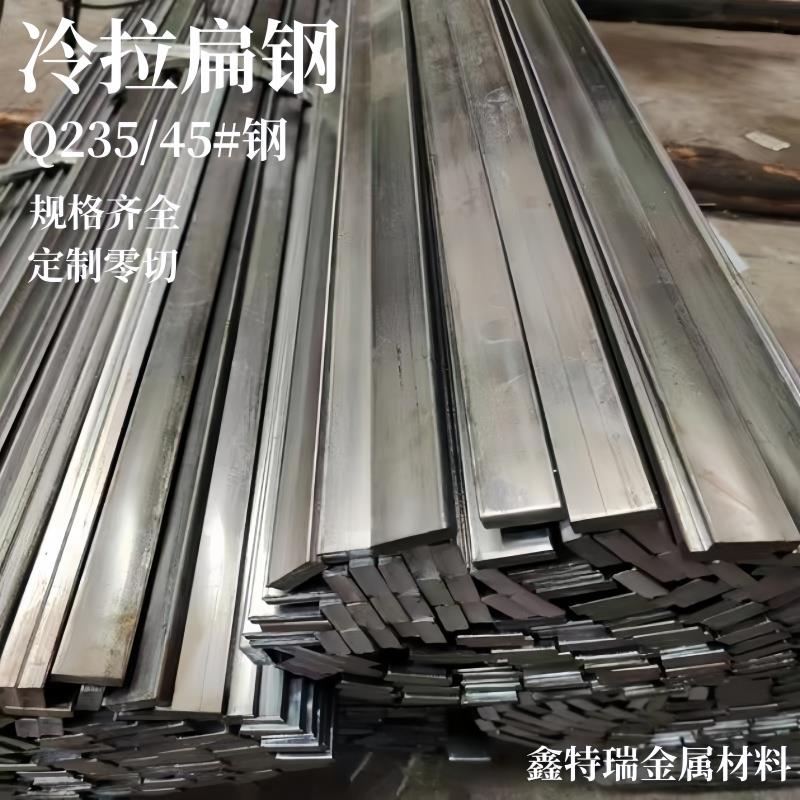 Q235冷拉扁钢方钢扁铁A3铁板碳钢板条冷拔型材厚16 17 18 19 20mm