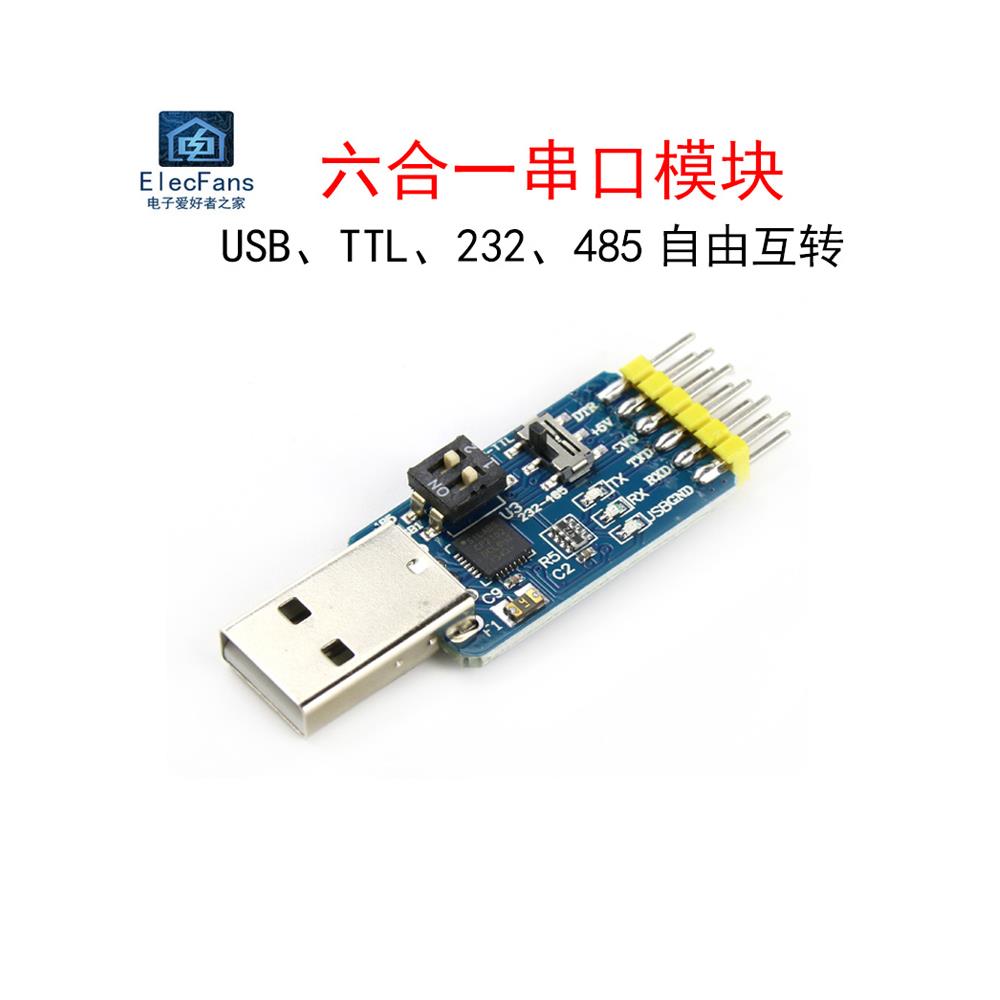 六合一多功能串口模块USB转UART/TTL/485/232互转CP2102兼容3.3/5