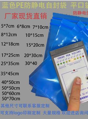 【RoHS】蓝色防静电自封袋PE防静电袋加厚ESD电子零部件袋高质量