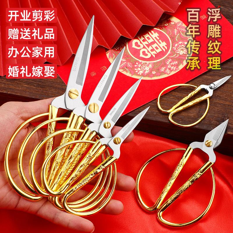 龙凤剪刀不锈钢家用结婚开业剪彩窗花手工剪纸裁剪专用尖头金剪子