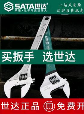 世达活动扳手活扳手47201/47202/47203/47204/47205/47206/47207