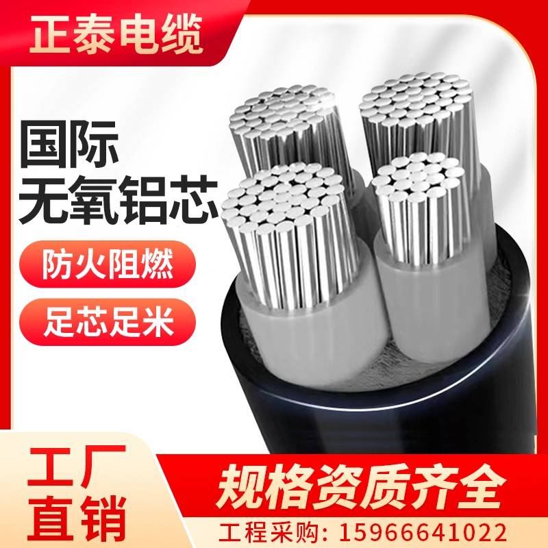 正泰国标铝芯电缆线YJV2345芯10 16 25 35平方+1户外三相四线架空