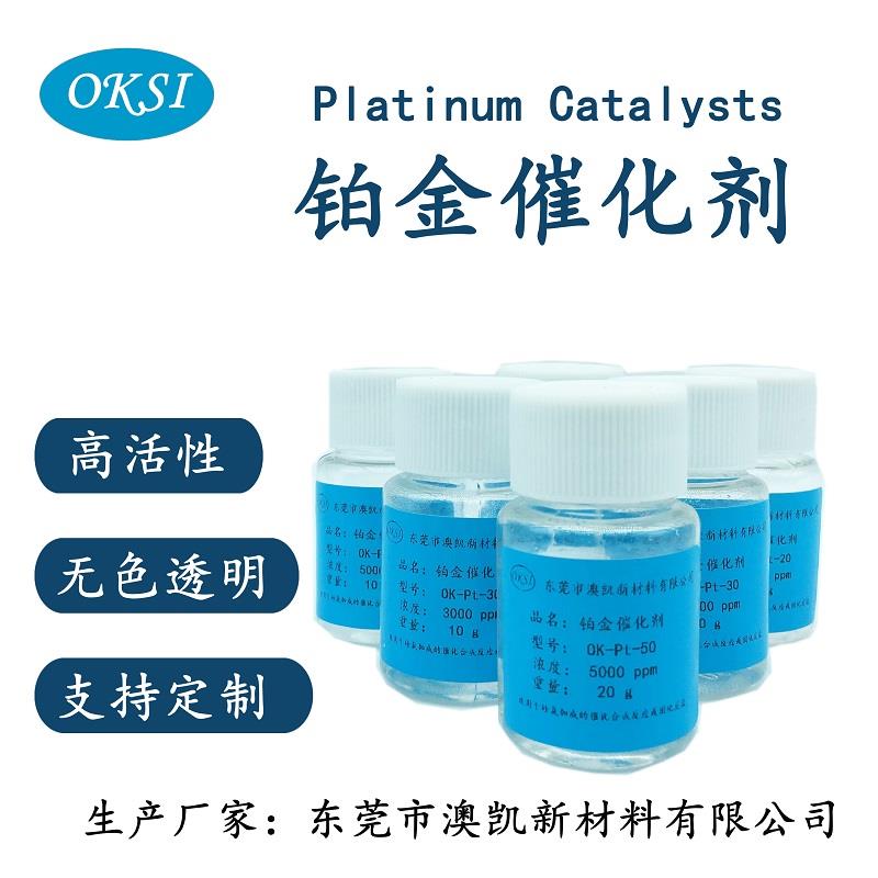 高活性硅氢加成Karstedt铂金催化剂，铂金水500-1万ppm浓度100ml