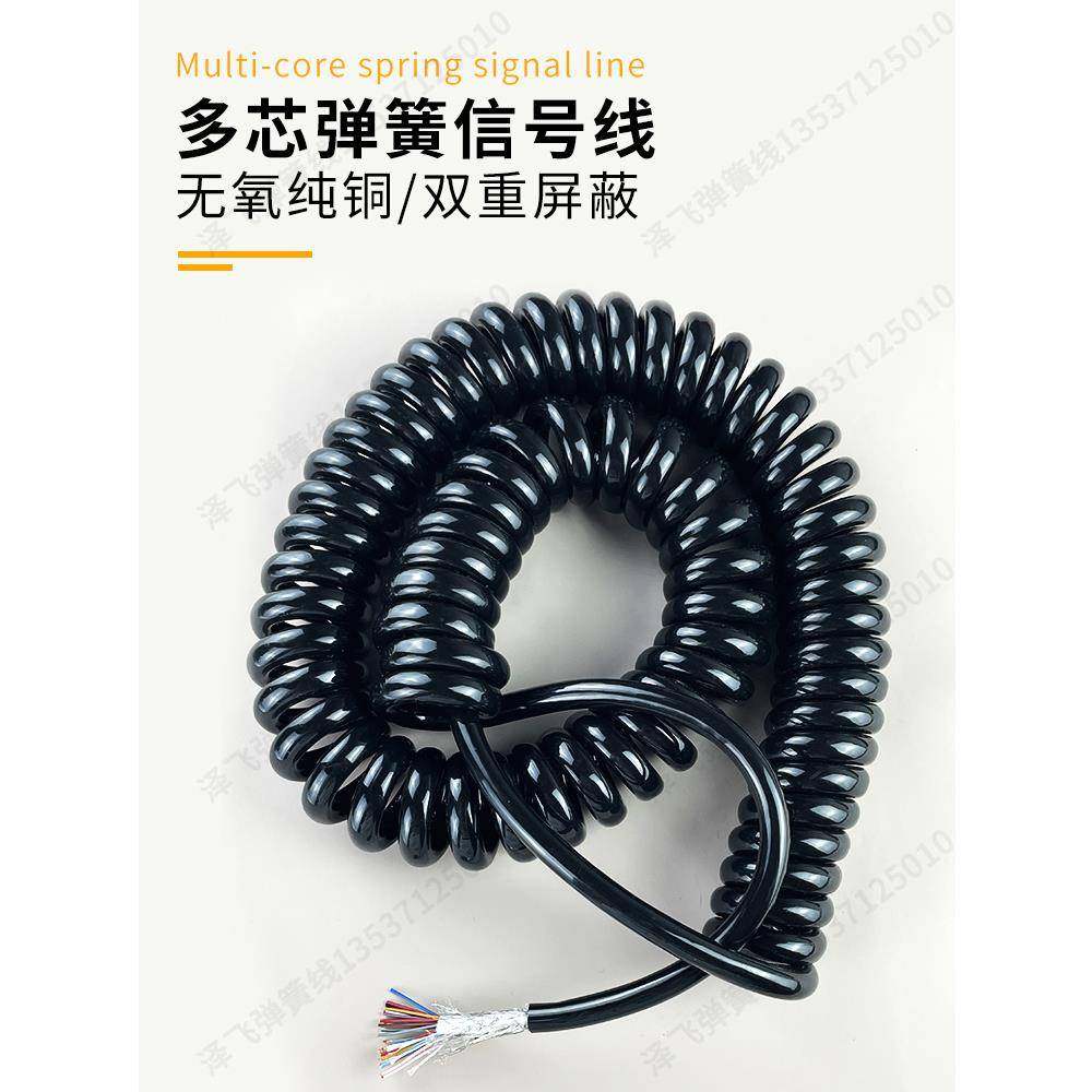 多芯弹簧线信号线带屏蔽12/15/17/19/21/25/26芯伸缩螺旋控制电缆
