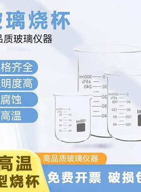 烧杯玻璃烧杯500ml250ml100ml2000ml玻璃量杯实验室器材厂家直销