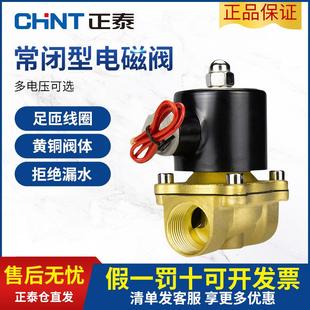 正泰气动电磁阀水阀电磁控制阀220v常闭24v放水管开关阀4分6分1寸