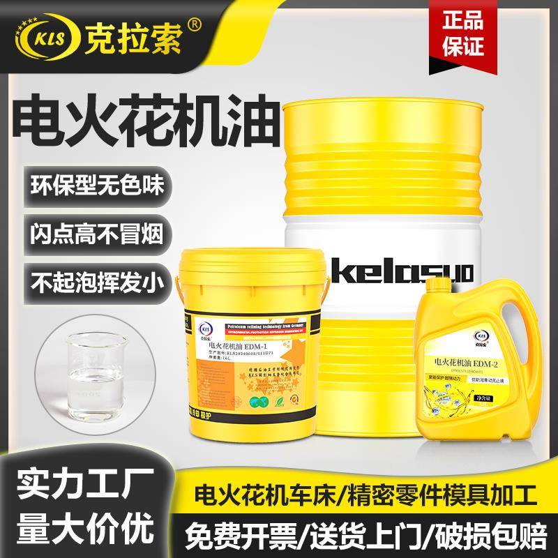 镜面电火花机油无色无味塑胶模具放电加工机ZNC火花机专用油EDM