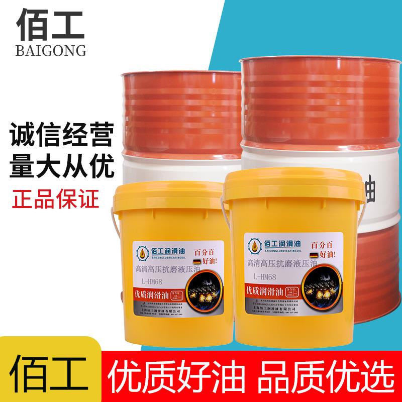 导轨抗磨液压油高压46号68#电梯升降叉铲车注塑挖机32号大桶18升L