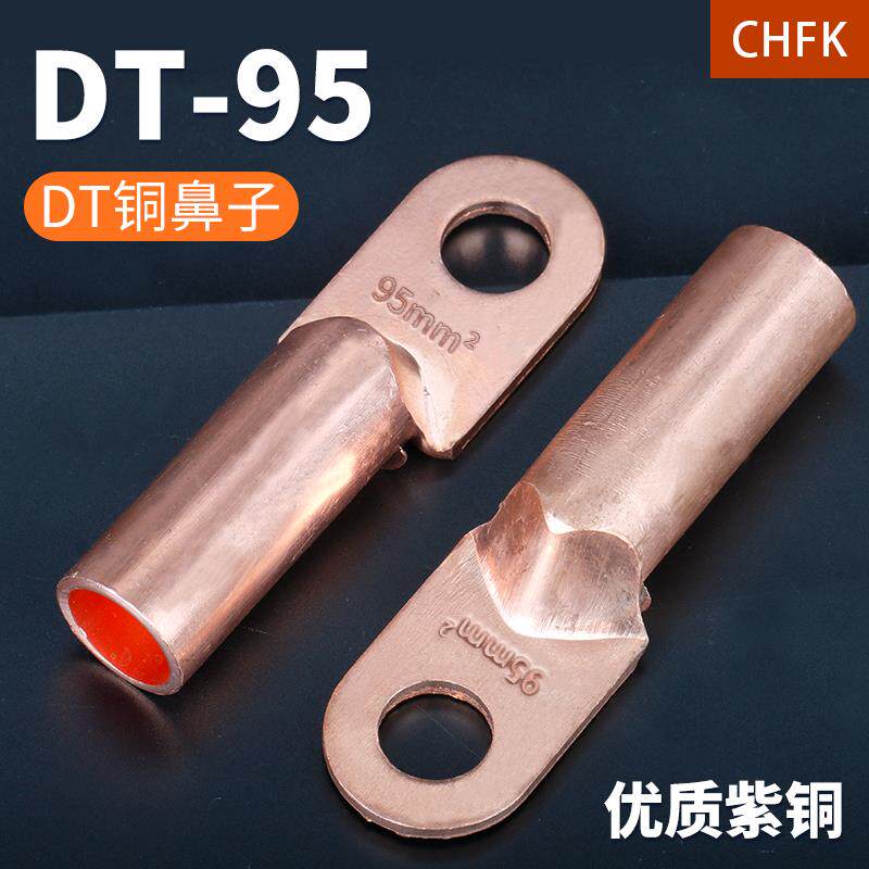DT-95平方铜鼻线鼻子接线端子电缆铜线耳电缆堵油铜接头接线鼻B级