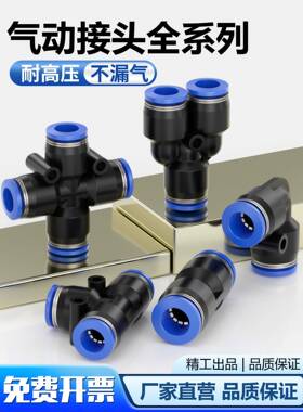 气动气管快速接头直通PU8弯通PV8三通PY6/PE10四通PZA/PK五通快插
