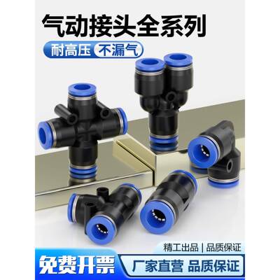 气动气管快速接头直通PU8弯通PV8三通PY6/PE10四通PZA/PK五通快插