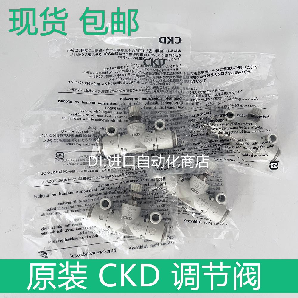 全新 CKD 调速阀 SCL2-04-H44 SCL2-06-H66 气动节流管道阀
