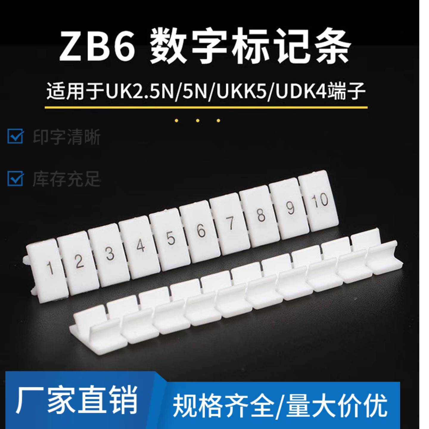 ZB6标记条接线端子UK2.5B标签条ST4/PT4弹簧端子排数字印字标识号