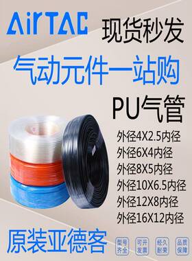 亚德客pu气管12×10mm4分聚氨酯8x5透明气动软管空压机耐高温16mm