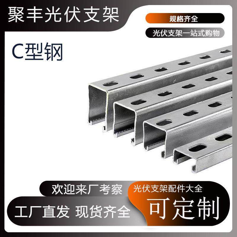 光伏支架c型钢热浸镀锌光伏支架冲孔抗震支架管廊支架U型槽钢型角