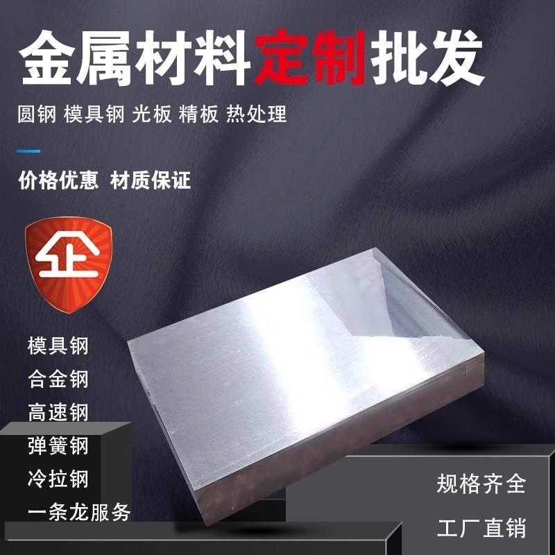 45号钢板调质cr12mov模具钢p20精板DC53光板 SKD11 H13 4cr13圆柈