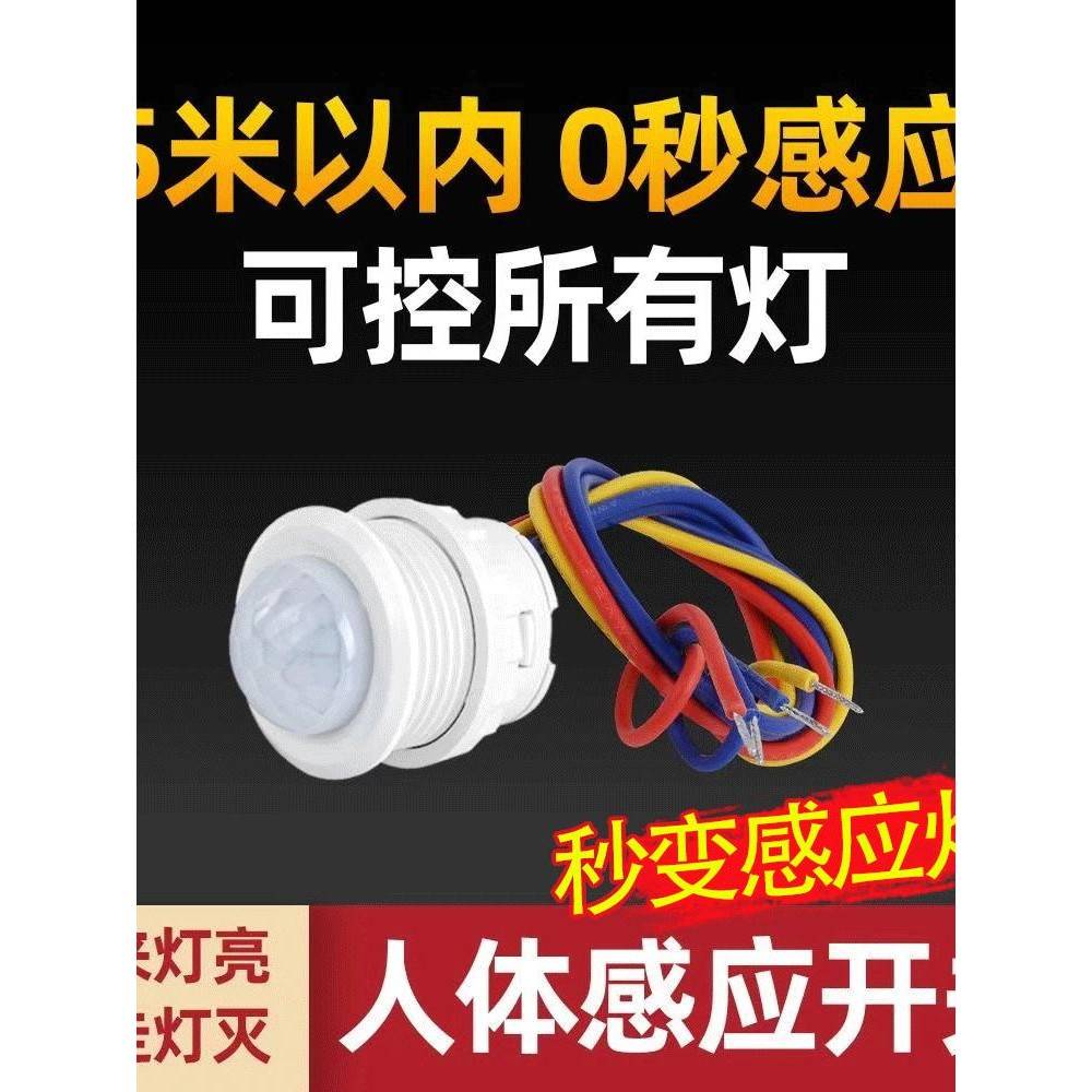 220v红外线人体感应器开关小头模块嵌暗装探头传楼道智能延时物业