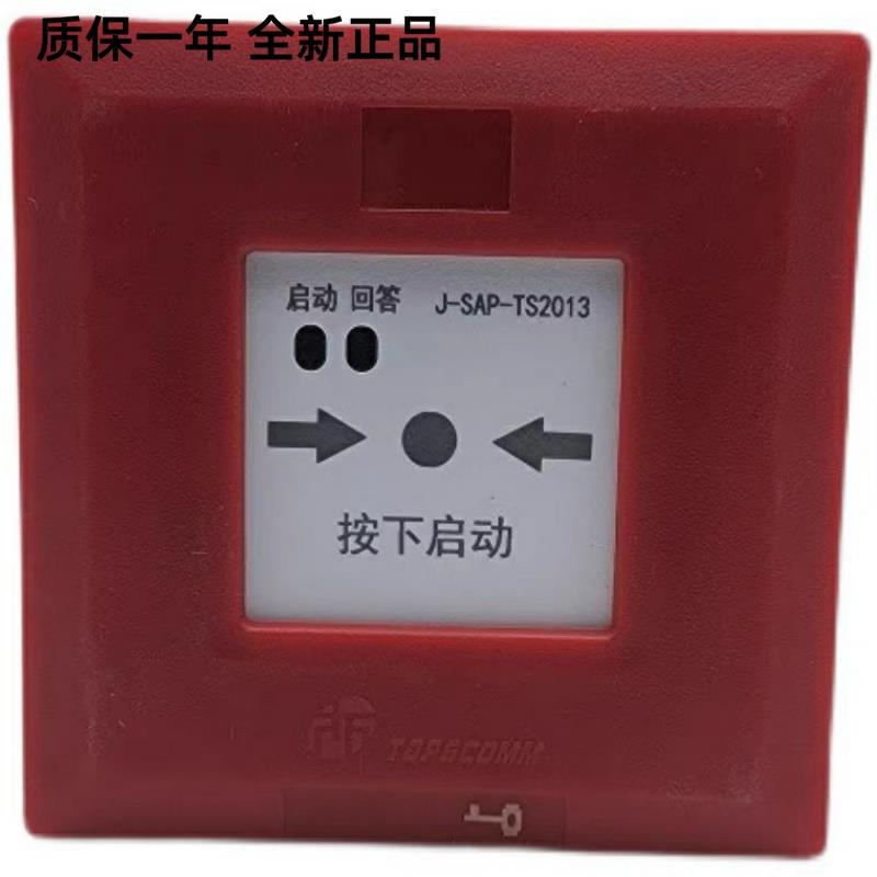 青岛鼎信消报 J-SAP-TS2013消火栓按钮 鼎信消火栓按钮 带底座