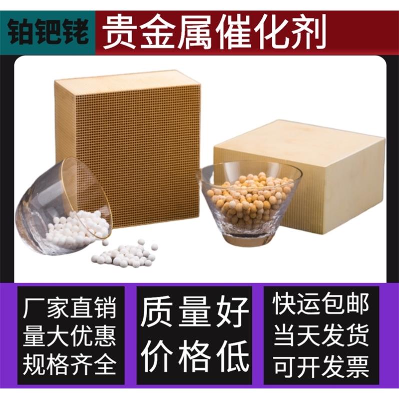 贵金属催化剂效率高铂催化剂脱味设备用专用催化剂块燃烧 铂金RCO