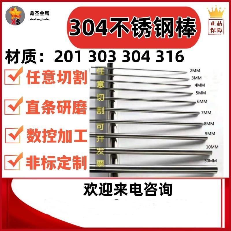 304 316不锈钢实心圆棒光轴精磨棒细棒0.8 1.2 1.6 1.8 2.8 3.0mm