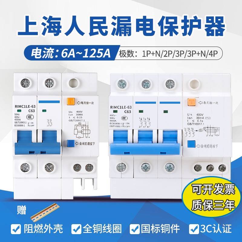上海人民DZ47LE-63漏电保护器空气开关2P32a家用220v空开4P断路器
