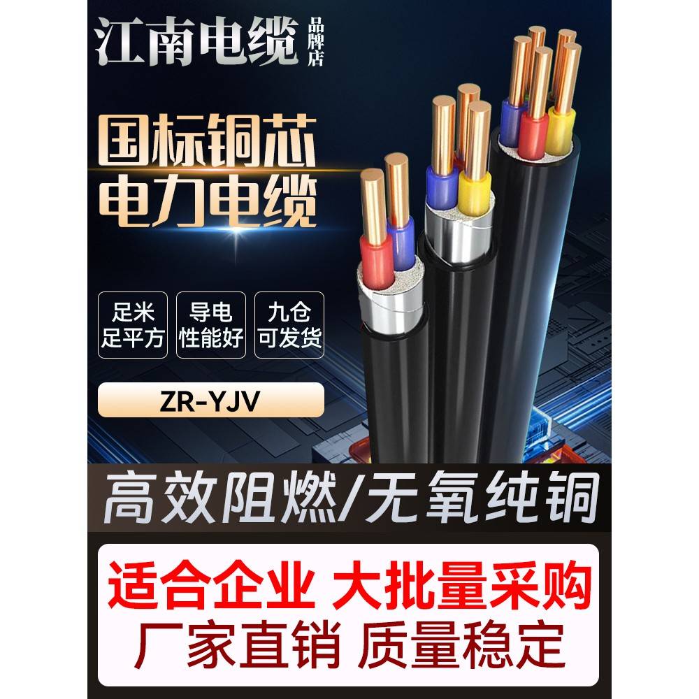 江南国标铜芯电缆线ZR-YJV22硬线2 3 4 5芯1.5 4 6平方三相四线