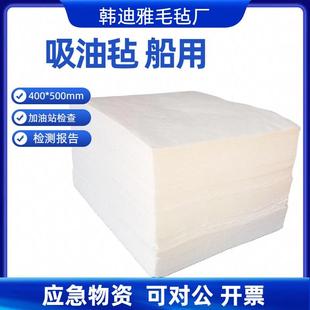 500pp1白工业用吸油棉 船用吸油毡应急物资水面加油站检查漏油400