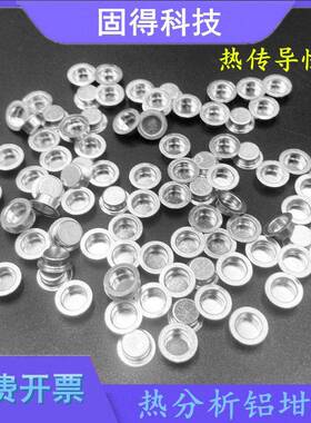 铝坩埚DSC/热分析/热重/差热/耐驰/样品皿盘/TA/PE坩埚40ul梅特勒