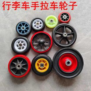 手拉车橡胶轮子购物车轮便携拉杆车轱辘行李车轮拖车轮小拉车配件