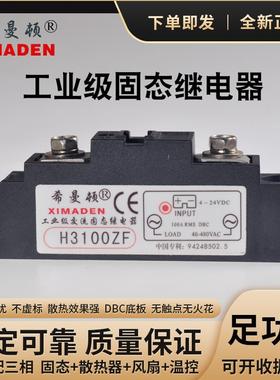 H375ZF希曼顿H3120ZF H3200ZE H3300ZD H3340ZN固态继电器H3300PD