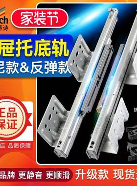 海蒂诗轨道托底导轨全拉出轨道滑轨隐藏抽屉阻尼缓冲反弹托底QVS