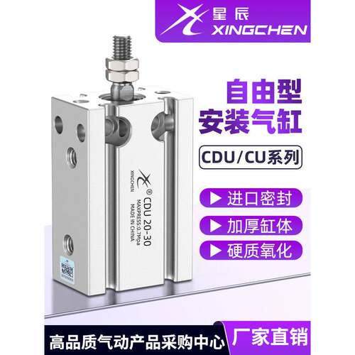 星辰气动自由安装小型气缸CDU/CU/MDS16-20/6-10-25/32-5-15-30D