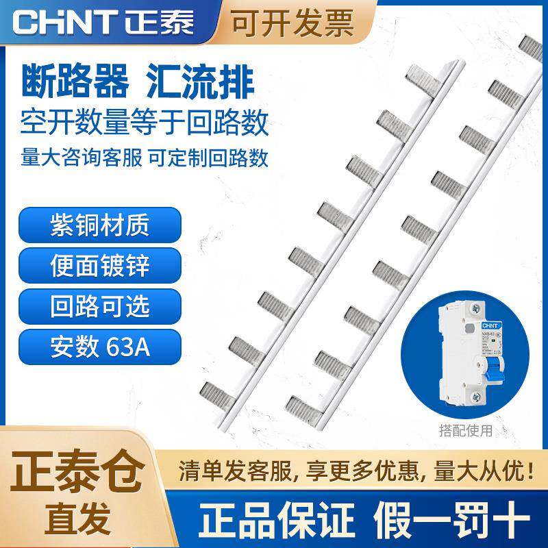 低压空气开关汇流排1P国标紫铜C45空开连接排断路器接线铜排63A