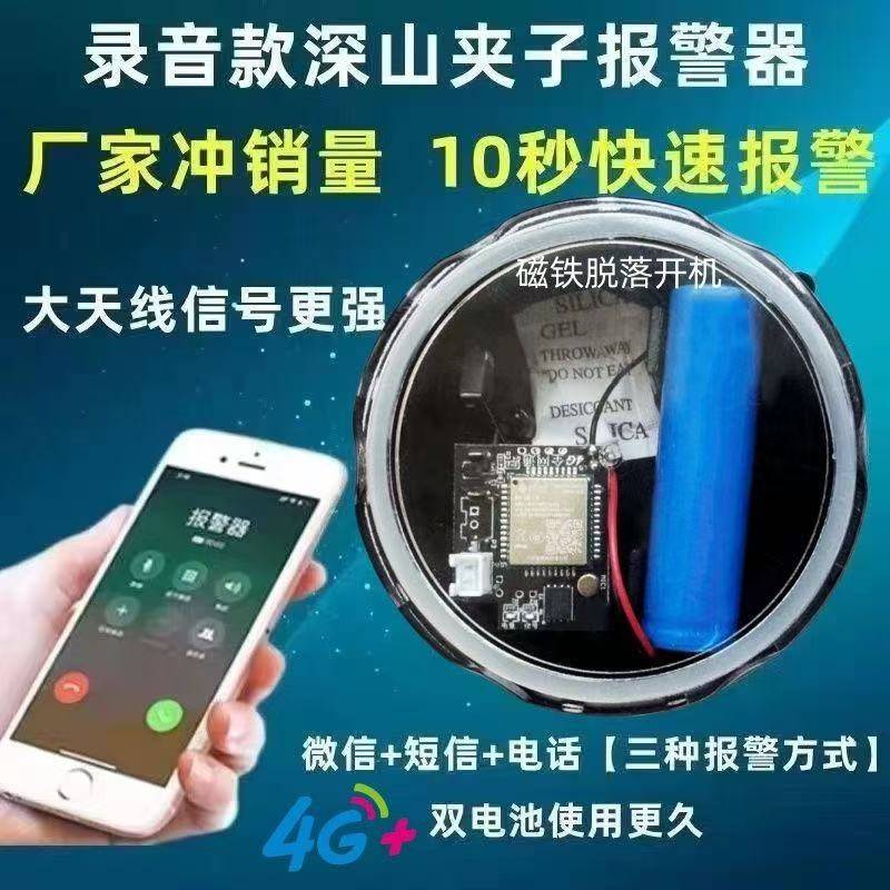 2025新款正品4G5G触发报警器自动连接手机防水无年流量费厂家直销