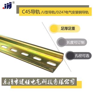 7.5C45通用导轨DZ47断路器端子排U型国标镀彩钢导轨1米 TH35宽