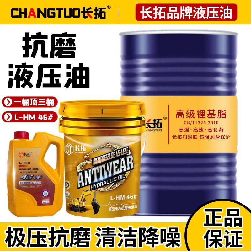 抗磨液压油46号68号32号大桶怪手堆高机堆高机千斤顶升降机用18升