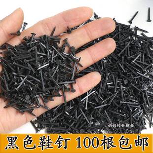 小号迷你修鞋钉鞋修木板小钉子圆头臭皮钉秋皮小铁钉大头木工钉子