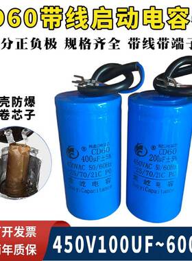 原装CD60启动电容450V100UF-600UF单相双相异步电机通用200/300uf