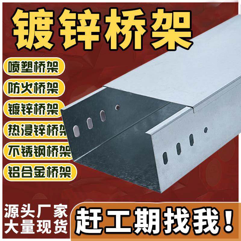 槽式铝合金槽式桥架 定制金属弱电桥架 100*100 防腐 防水 防锈