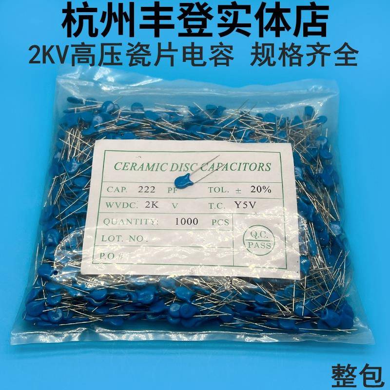 2KV高压瓷片电容102 222 332 472 103 1NF 10NF磁介电容 2000V