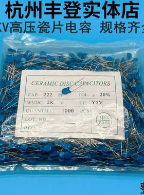 2KV高压瓷片电容102 222 332 472 103 1NF 10NF磁介电容 2000V