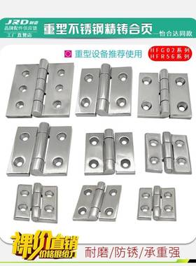 304不锈钢加厚合页HFG02-40/47/50A/60/63A/75/100重型设备门铰炼